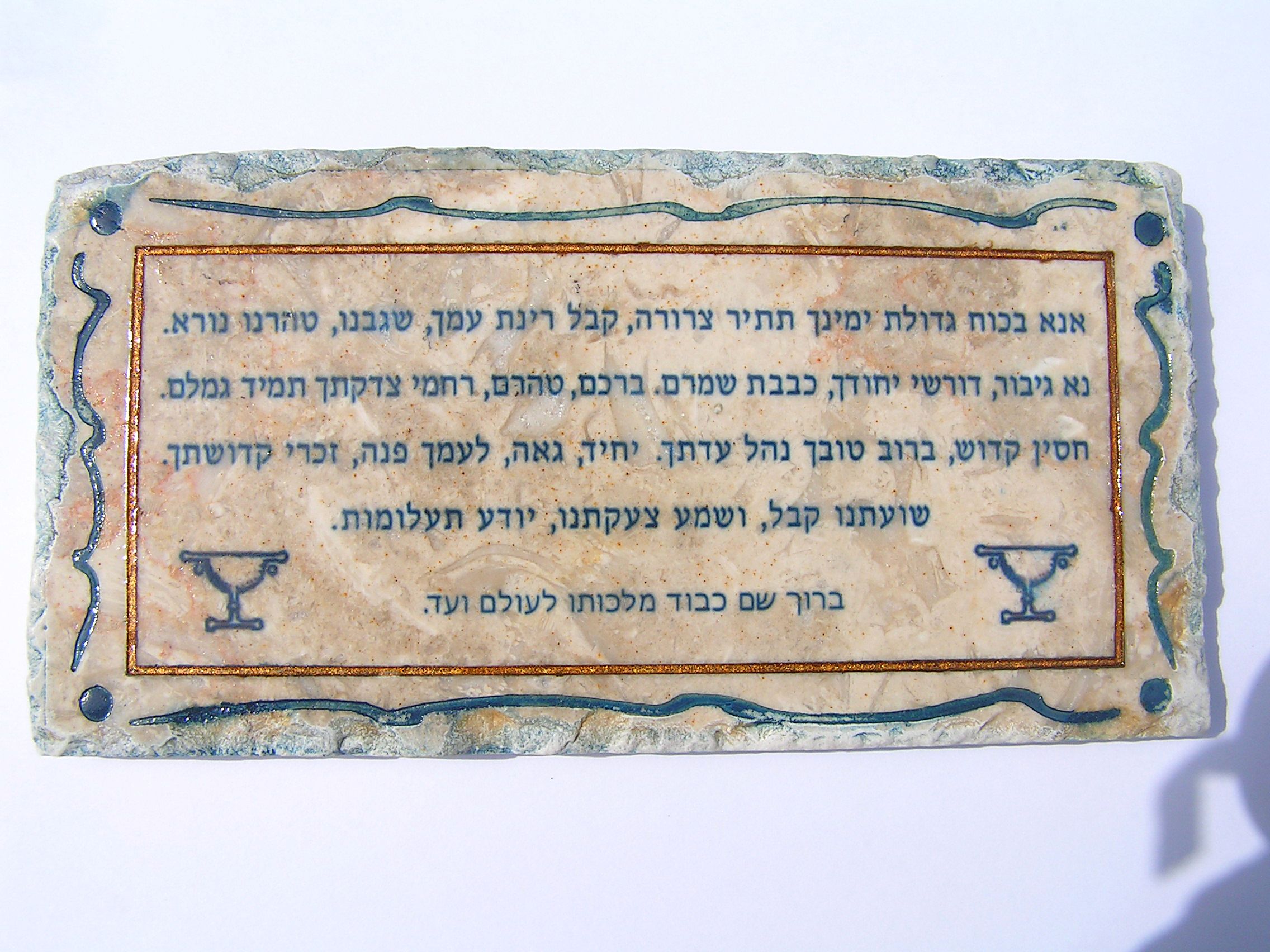 Ana Bekoach Seal