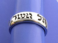 Silver Ring Hebrew 